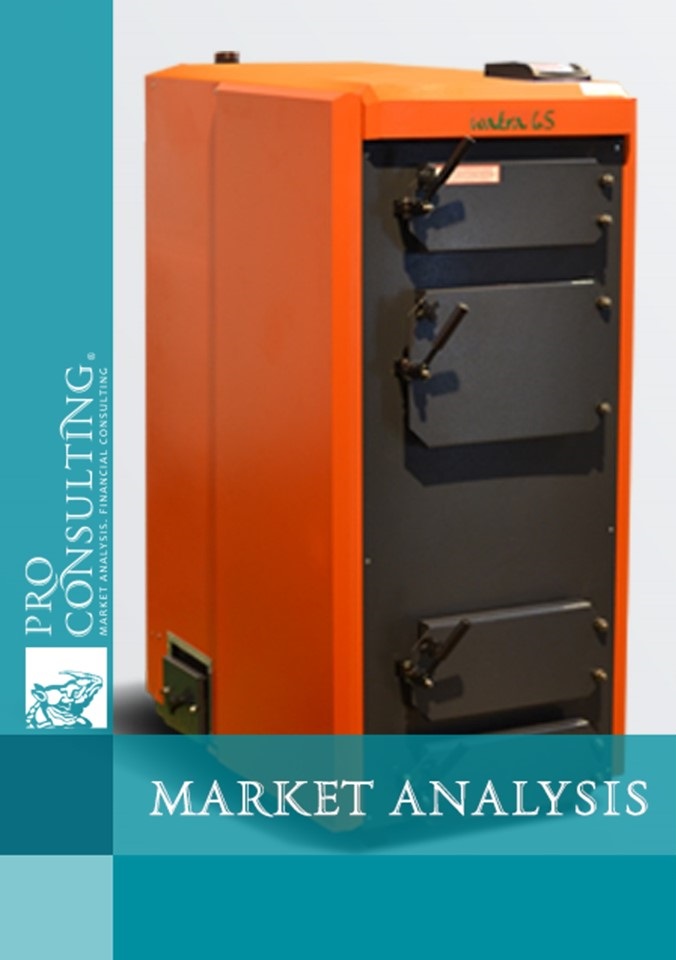 Analysis of the market of boilers in Ukraine. 2019